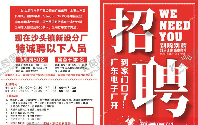 编号：13733007090746105960【酷图网】源文件下载-红色工厂简约简单宣传单