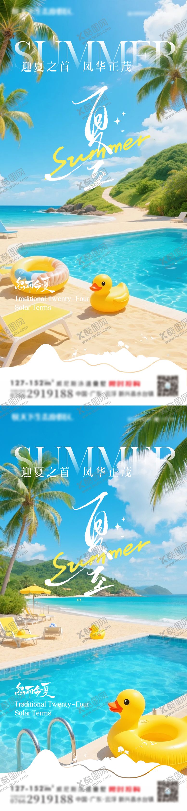 编号：12138106172034464225【酷图网】源文件下载-夏至海报