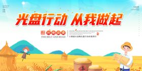 光盘行动