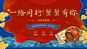 金秋蟹礼