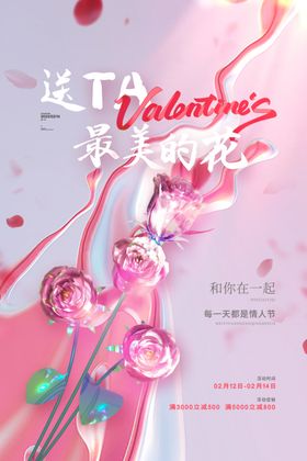 情人节海报促销吊牌热点横版
