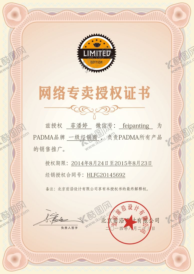 编号：37640809210623464856【酷图网】源文件下载-授权证书