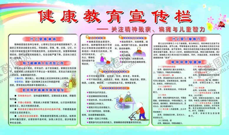 编号：91303105091906037405【酷图网】源文件下载-健康教育宣传