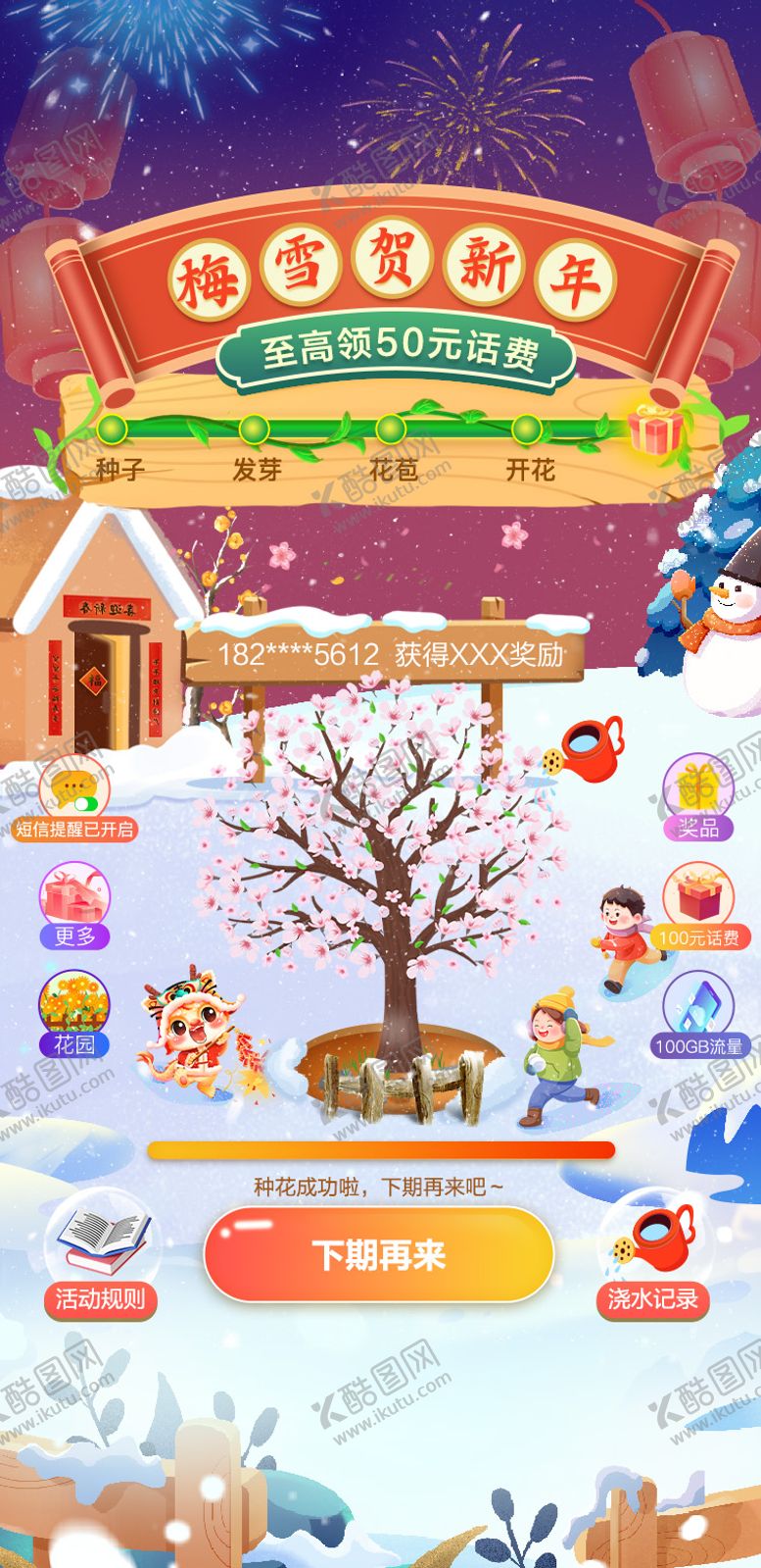编号：60034301232305501638【酷图网】源文件下载-种花游戏2024春节腊梅花设计稿