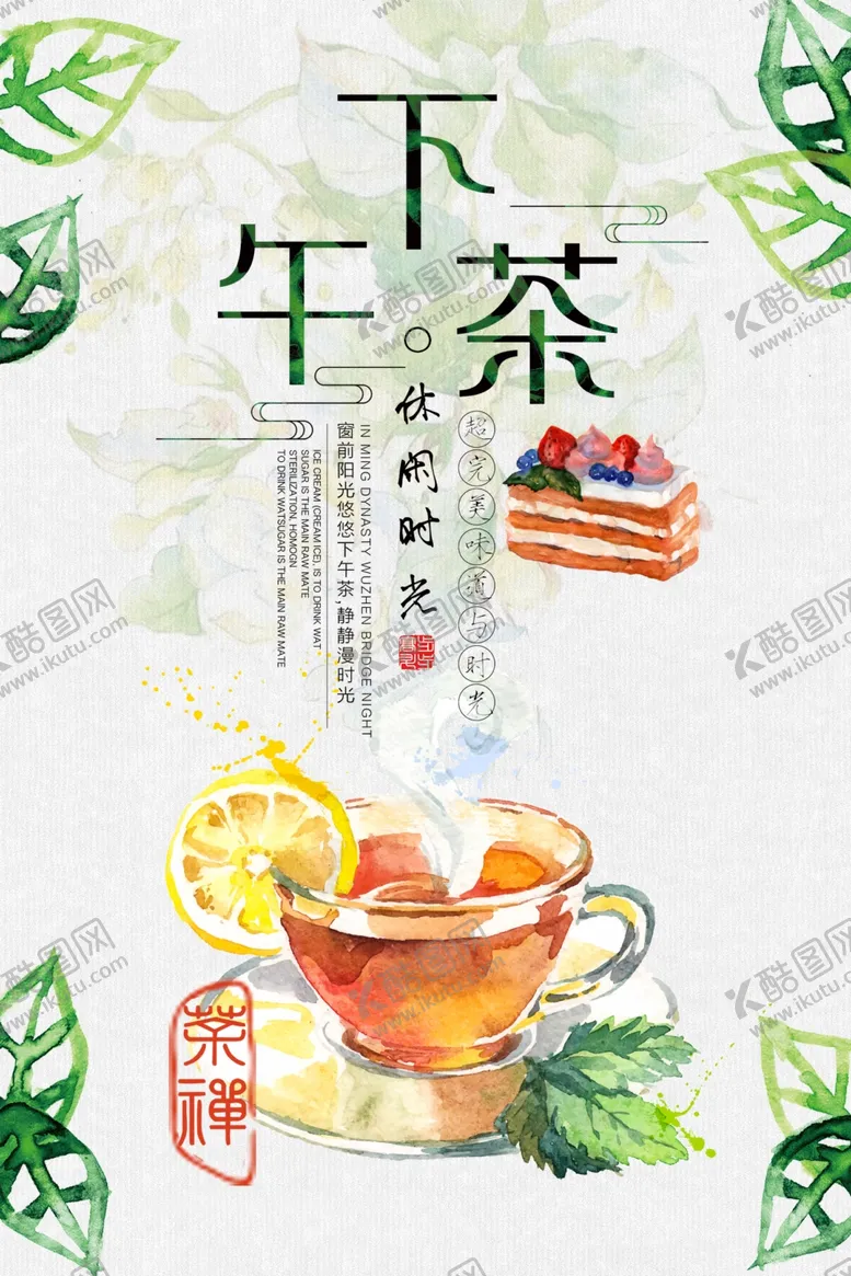 编号：86978606292049504476【酷图网】源文件下载-午后茶香时光