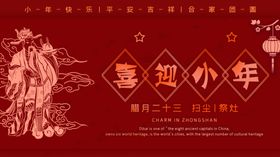 喜迎小年