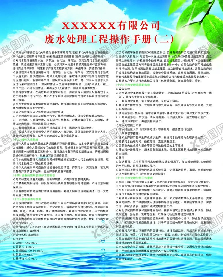 编号：51881804271256487671【酷图网】源文件下载-废水处理