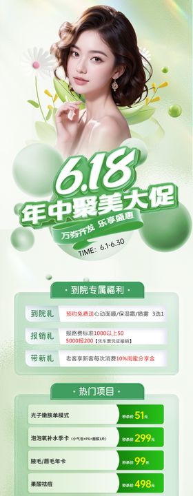 医美618年中大促活动海报