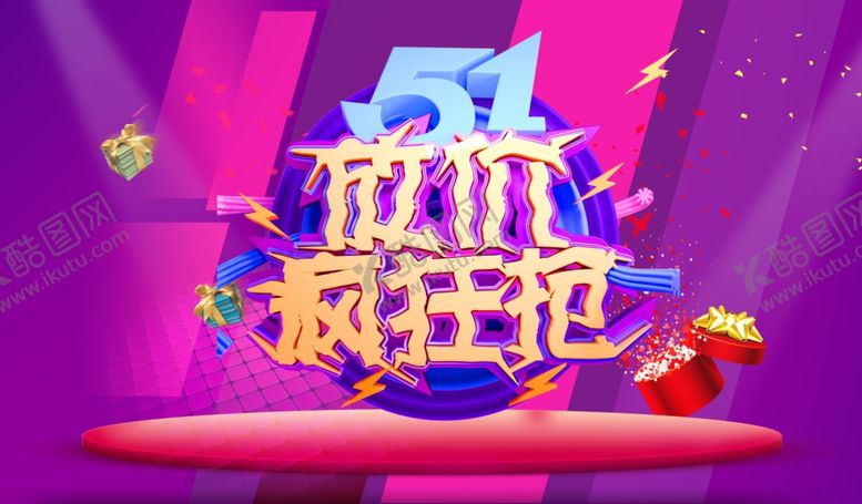 编号：68675709181443083799【酷图网】源文件下载-五一