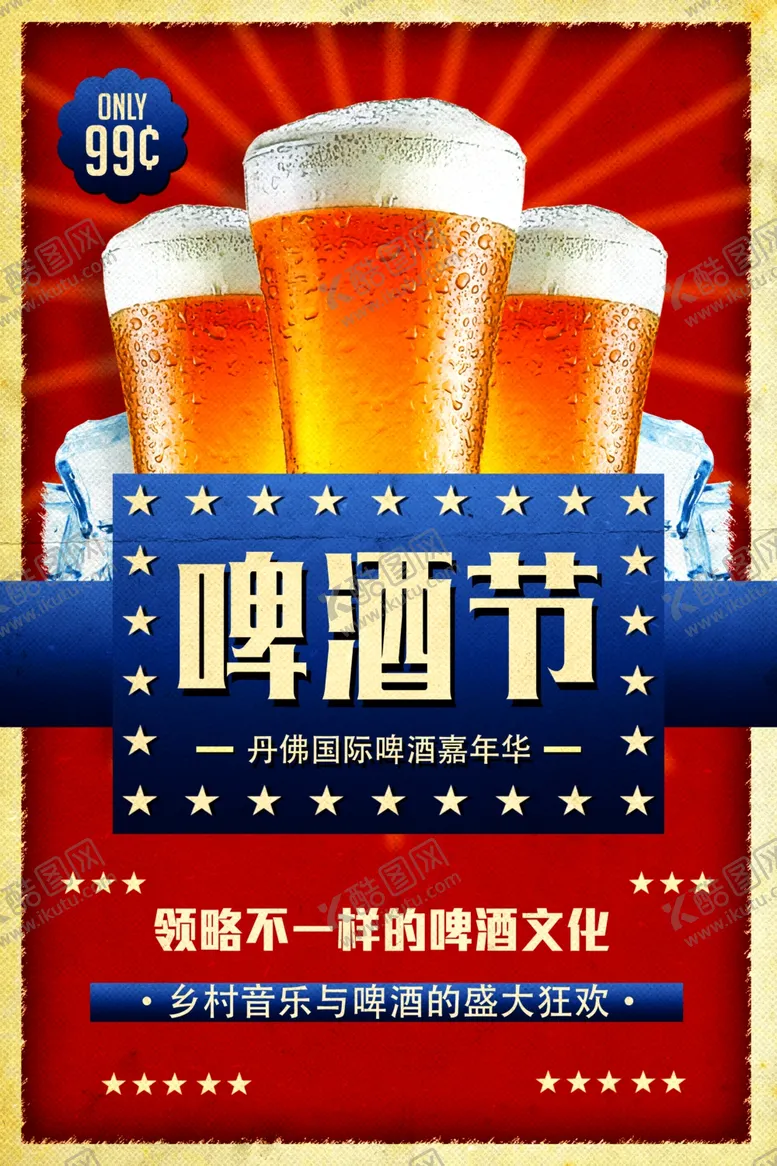 编号：59646301271520559281【酷图网】源文件下载-啤酒节