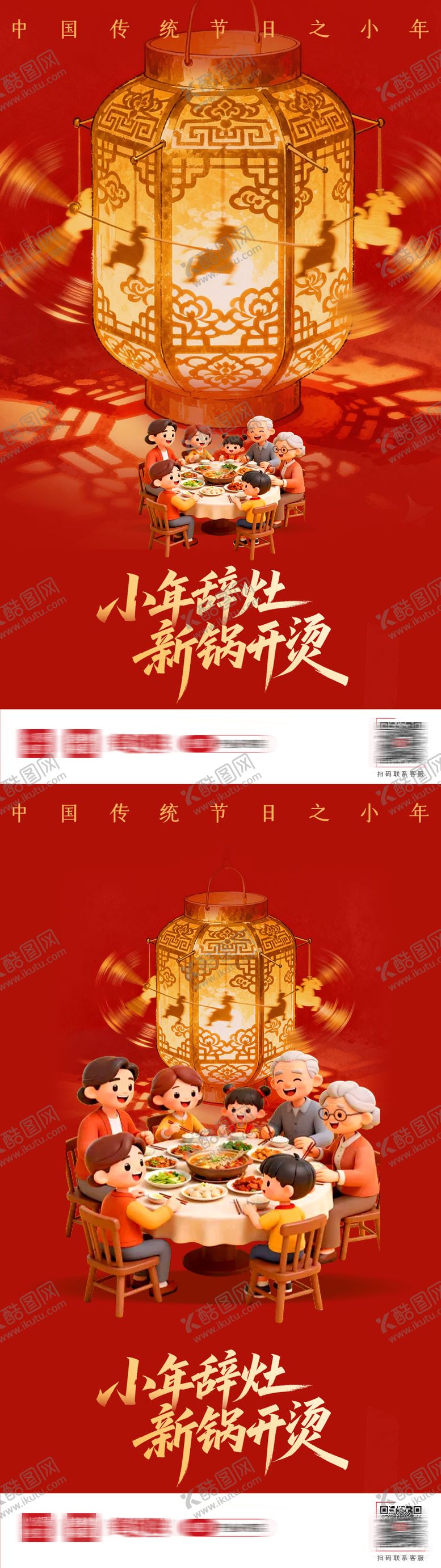 编号：90052702090101497244【酷图网】源文件下载-小年海报