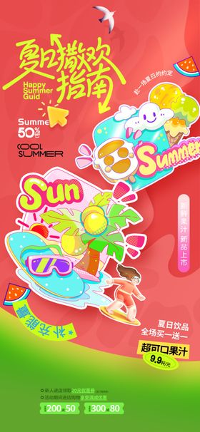 夏日乐园插画简约夏天促销海报