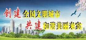 文明城市标语工地围挡创建