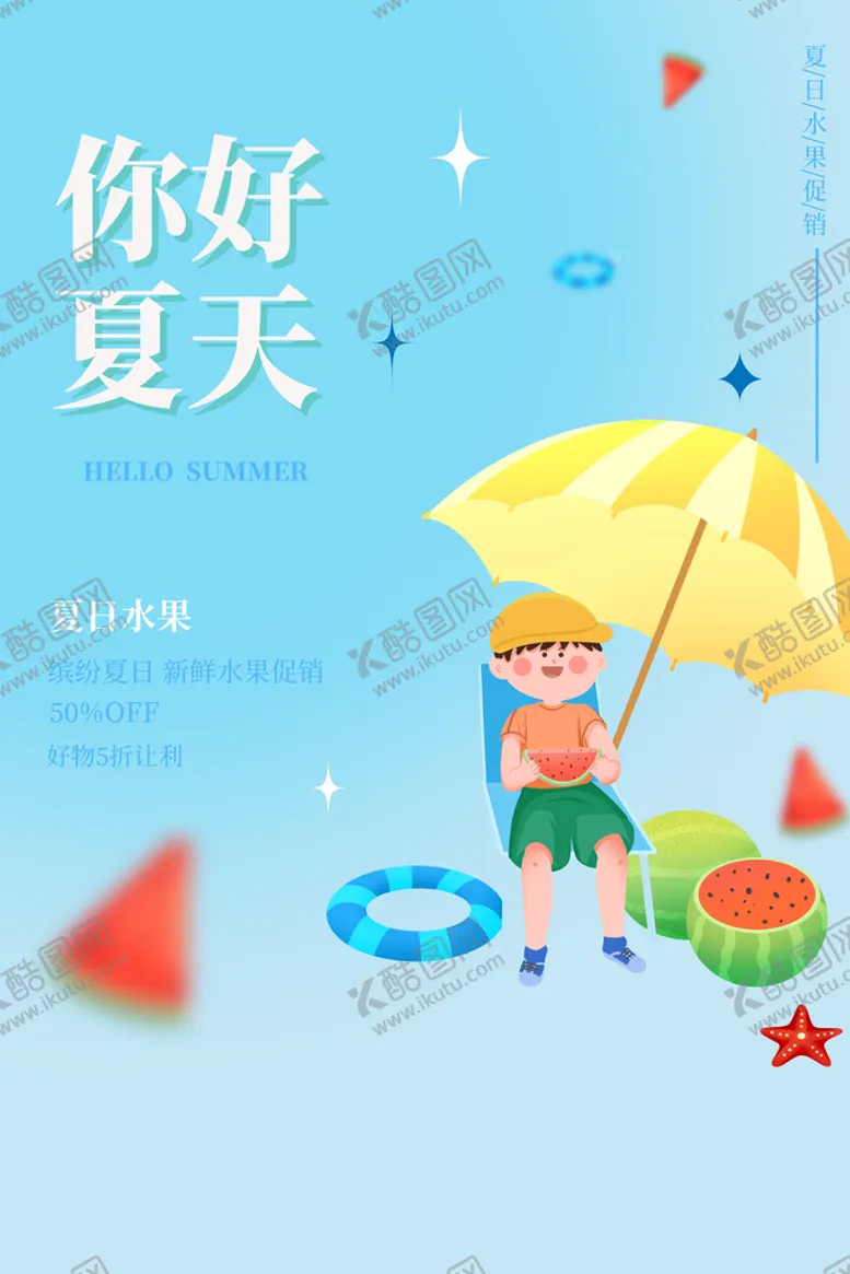 编号：47350809150727077580【酷图网】源文件下载-夏天背景夏季海洋馆缤纷盛夏