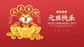 2022春节新年虎年喜庆发财