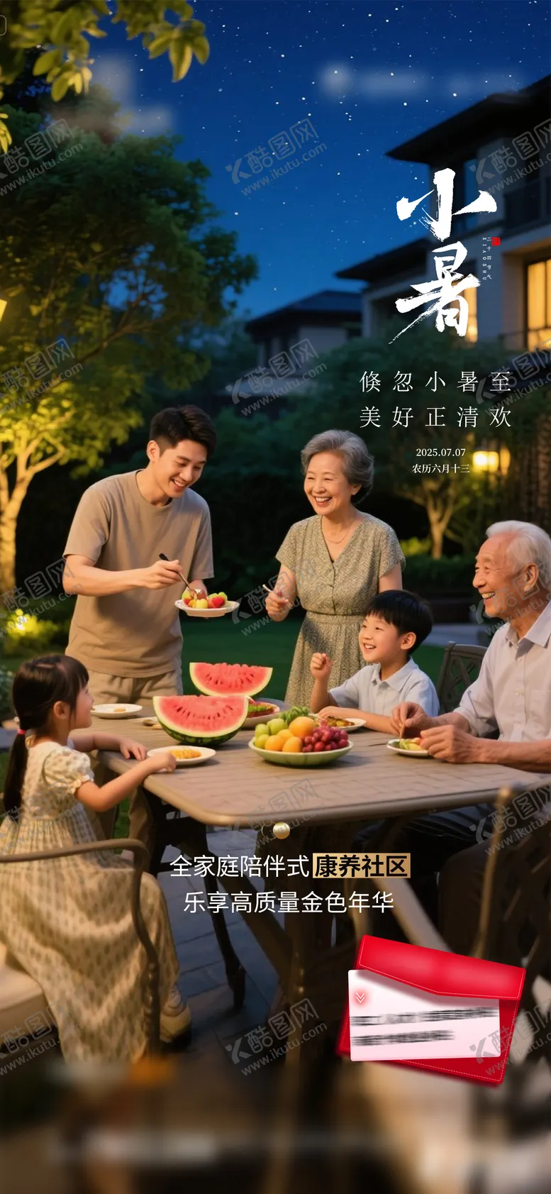 编号：16779407012308106893【酷图网】源文件下载-小暑节气