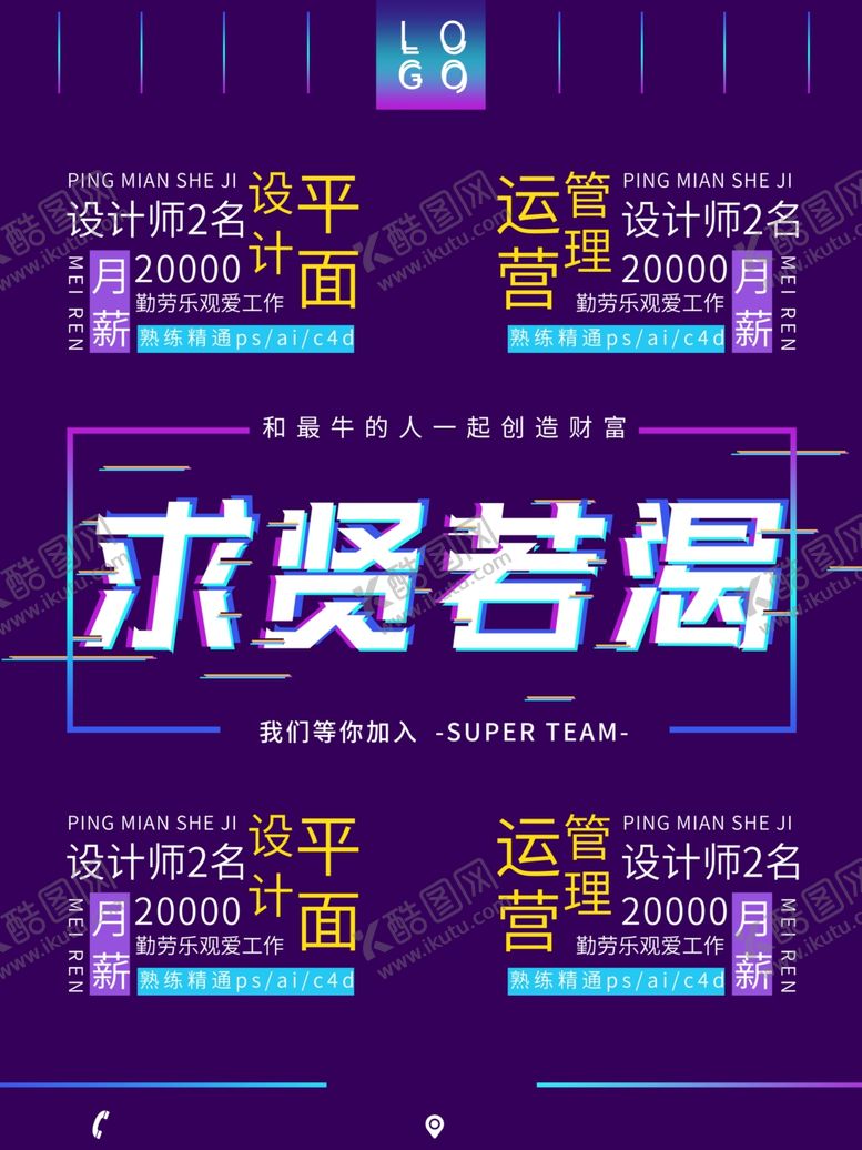 编号：95170110051051313336【酷图网】源文件下载-招聘