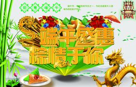 端午节粽香情浓展架龙舟吊旗