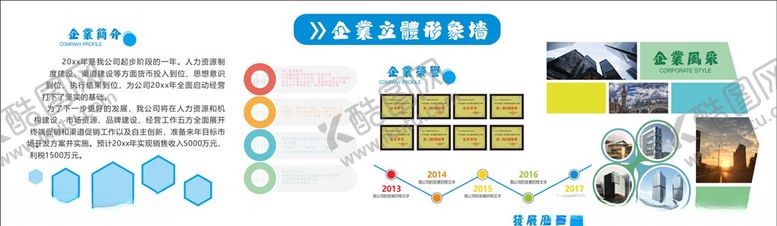 编号：32536107091620543461【酷图网】源文件下载-企业文化墙