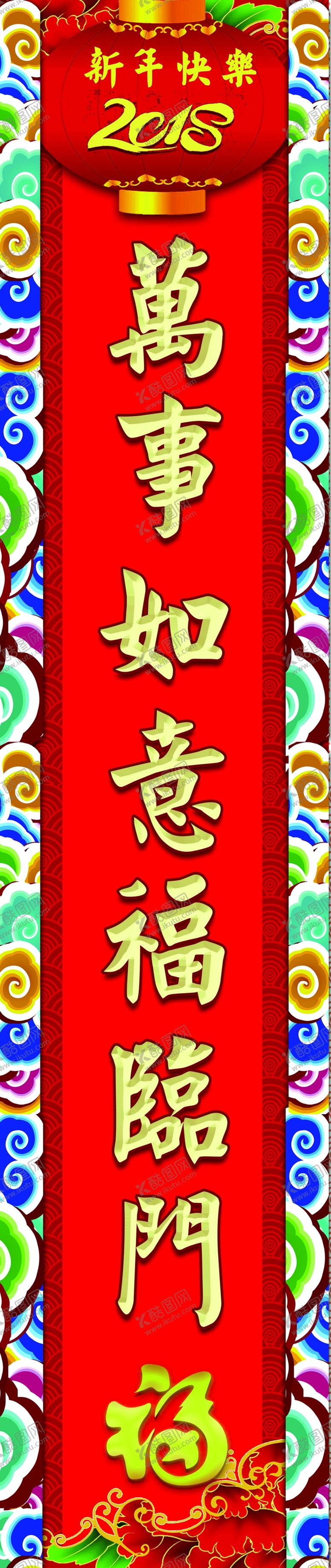 编号：68543910120426081734【酷图网】源文件下载-春联