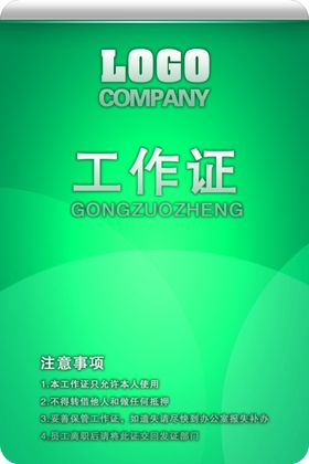 工作证胸卡胸牌吊牌名片