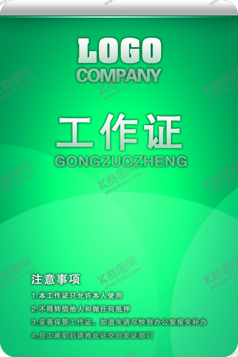编号：17389306241725349616【酷图网】源文件下载-工作证胸卡胸牌吊牌名片
