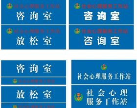 社会心理服务工作站