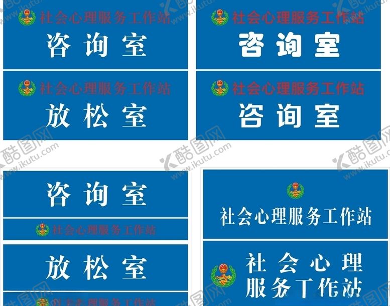 编号：82104305110416079504【酷图网】源文件下载-社会心理服务工作站