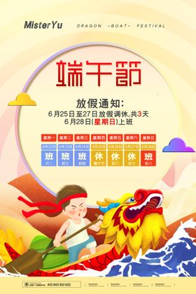 端午节放假通知划龙舟赛龙舟首页