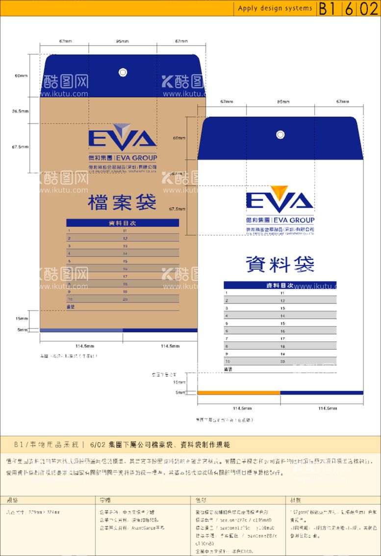 编号：37616803140004118343【酷图网】源文件下载-档案袋