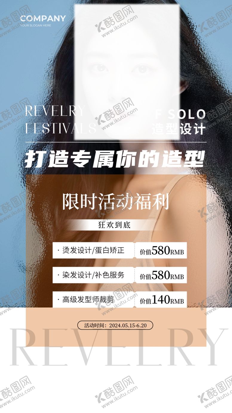 编号：94304601262147051947【酷图网】源文件下载-美发店海报