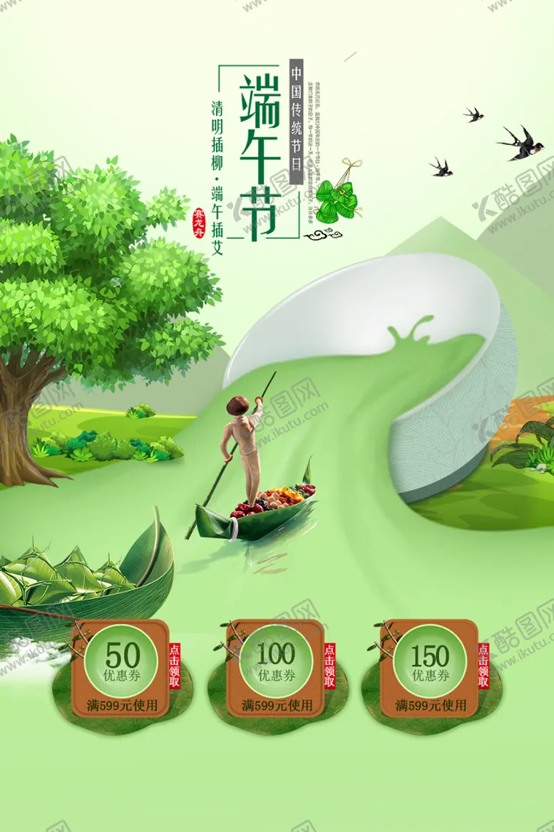 编号：71869409151835511268【酷图网】源文件下载-端午节
