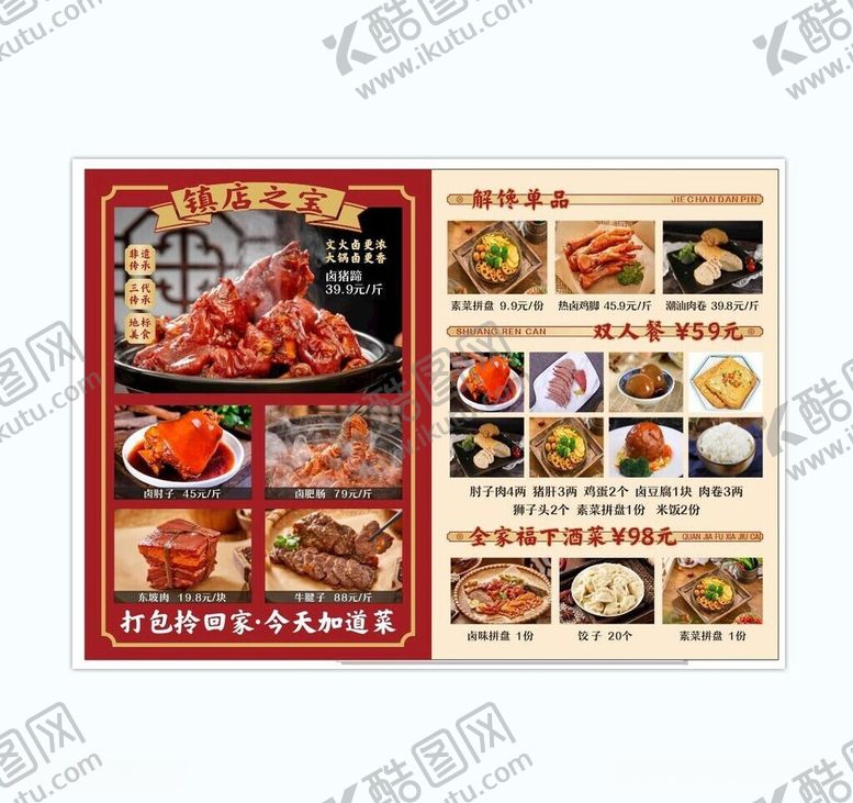 编号：77328506050845225457【酷图网】源文件下载-菜单设计