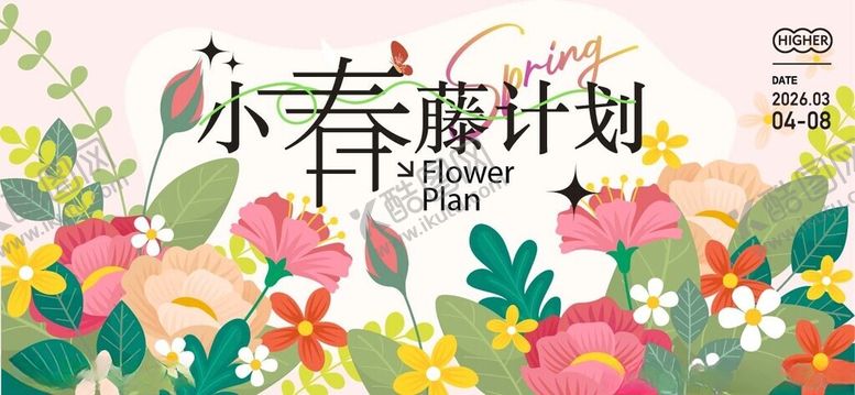 编号：52494004250524128497【酷图网】源文件下载-春天春日展板