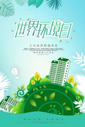 世界环境日主题创意插画