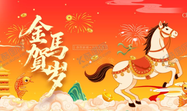 编号：54540201050028461777【酷图网】源文件下载-金馬贺岁
