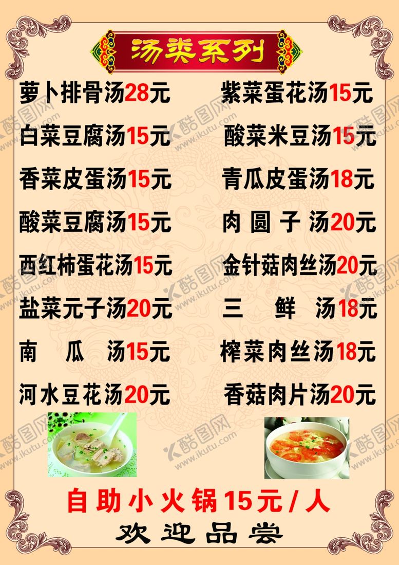 编号：10041810140129413662【酷图网】源文件下载-菜单