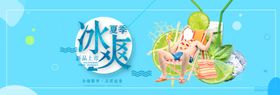 冰爽夏日