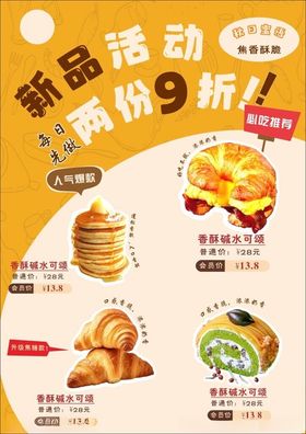 面包烘焙低价9折美食活动