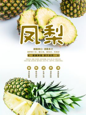 新鲜凤梨