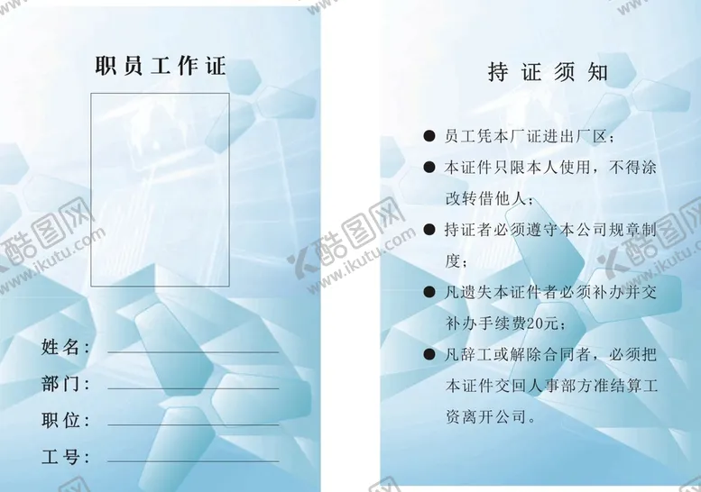编号：42284210261850083915【酷图网】源文件下载-红品工作证