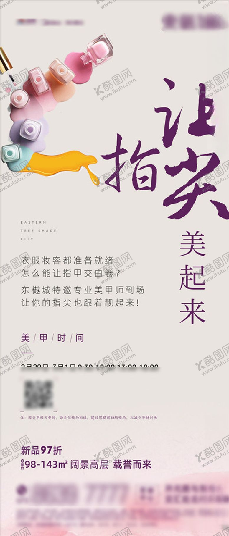 编号：68647307050059222250【酷图网】源文件下载-周末美甲活动