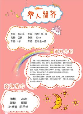小学生个人简介儿童简历
