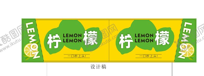 编号：75249110081345270728【酷图网】源文件下载-奶茶柠檬杯套