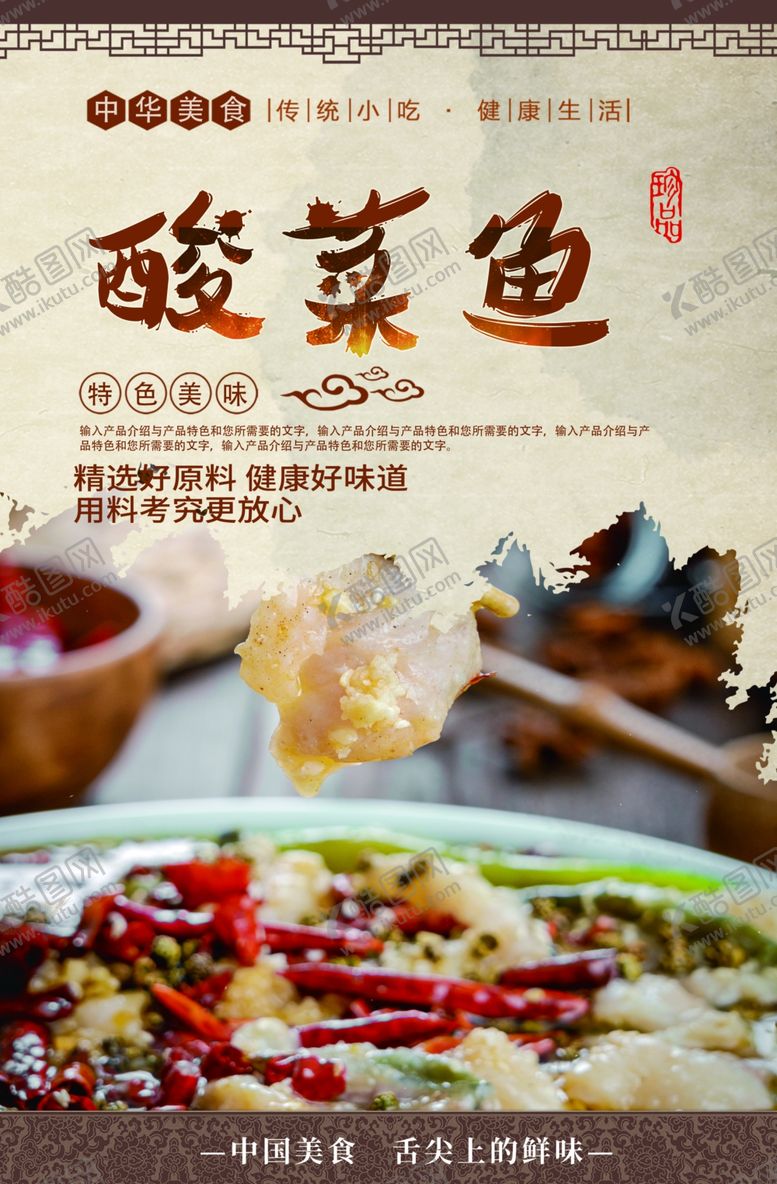 编号：44038405092241051228【酷图网】源文件下载-酸菜鱼