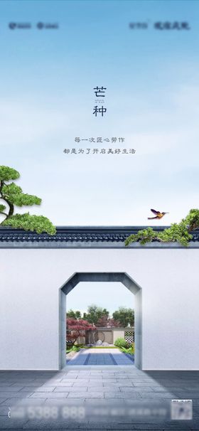 地产芒种节气海报