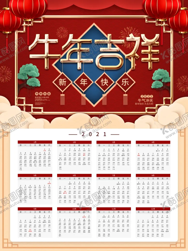 编号：96941703300800047738【酷图网】源文件下载-2021日历