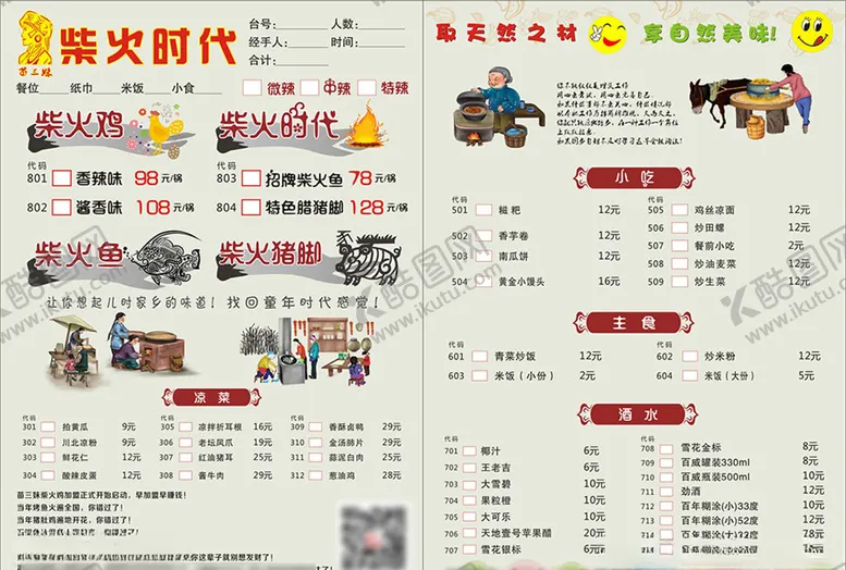 编号：44147205061457031578【酷图网】源文件下载-点菜单