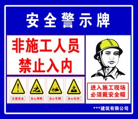 施工安全警示牌