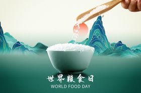 世界粮食日折页